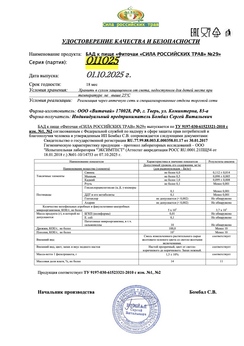 Паспорт №102025